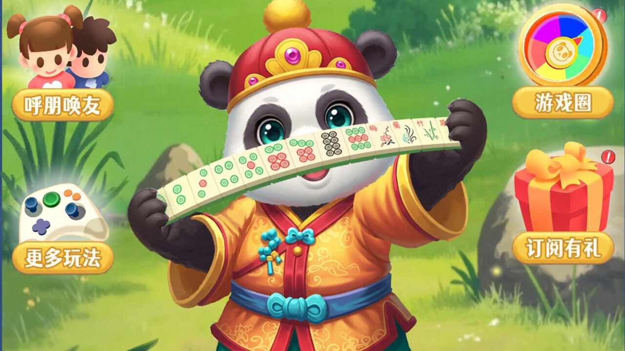 麻将吃碰杠消消手机赚钱软件截图1