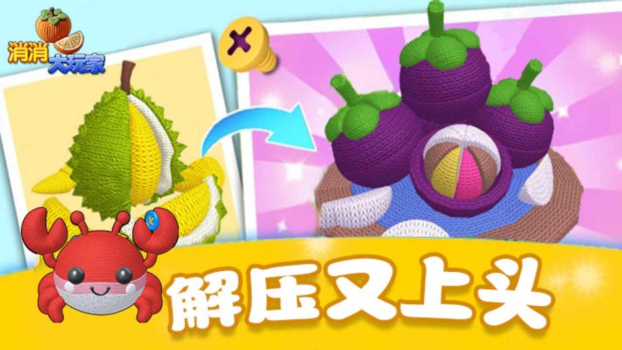 消消大玩家手机赚钱软件截图1