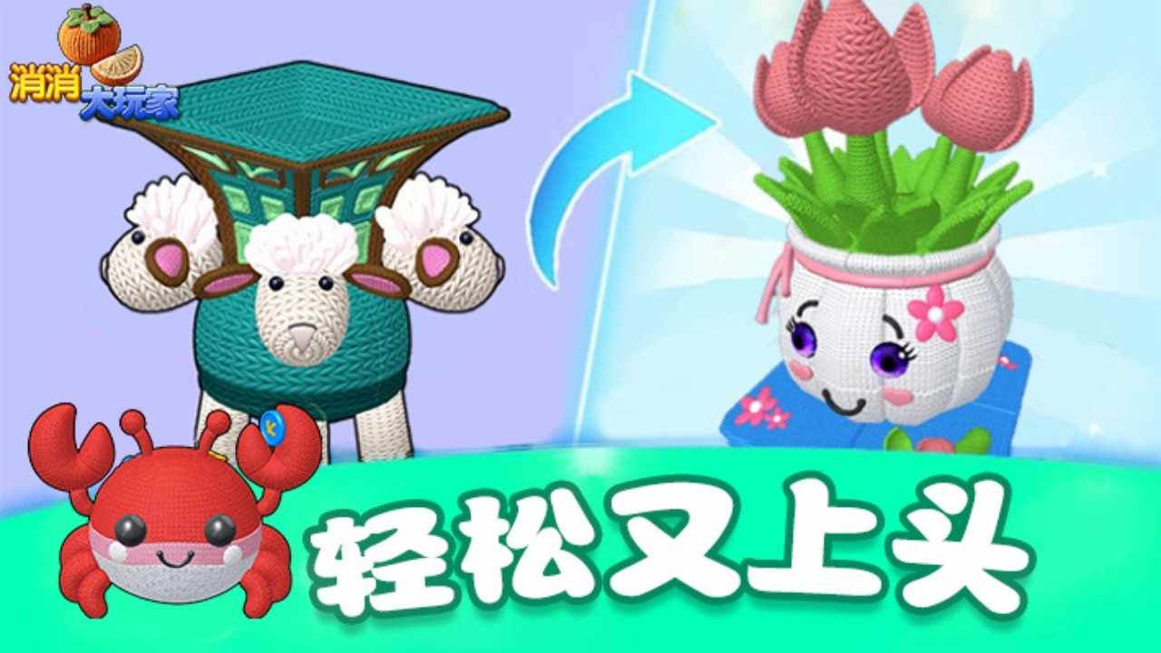 消消大玩家手机赚钱软件截图2