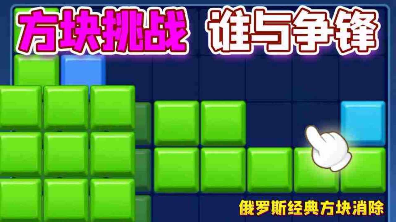 俄罗斯方块下落消除手机赚钱软件截图3