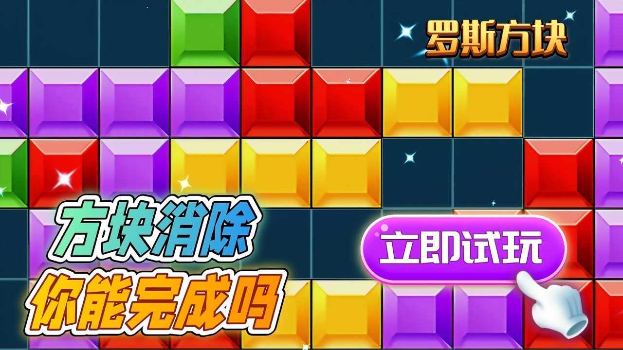 俄罗斯解压方块手机赚钱软件截图2
