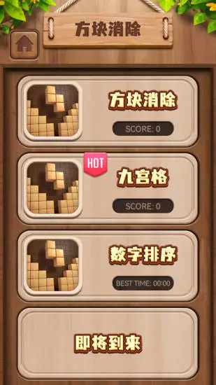 俄罗斯方块经典消除手机赚钱软件截图1