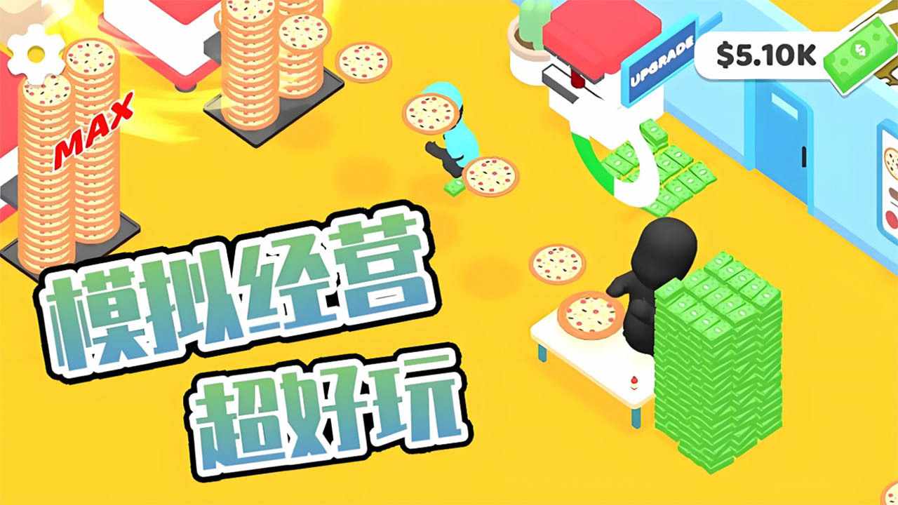 迷你披萨店游戏截图3