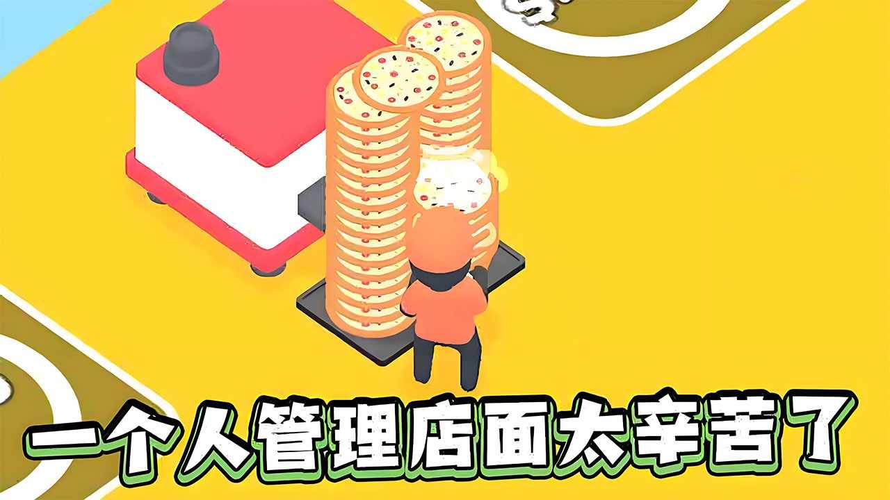 迷你披萨店游戏截图2