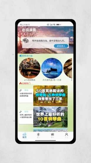 一心钢琴手机赚钱软件截图1
