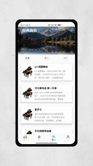 一心钢琴手机赚钱软件截图2