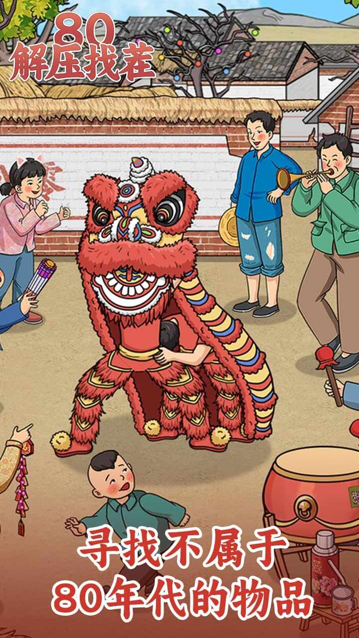 80解压找茬手机赚钱软件截图1