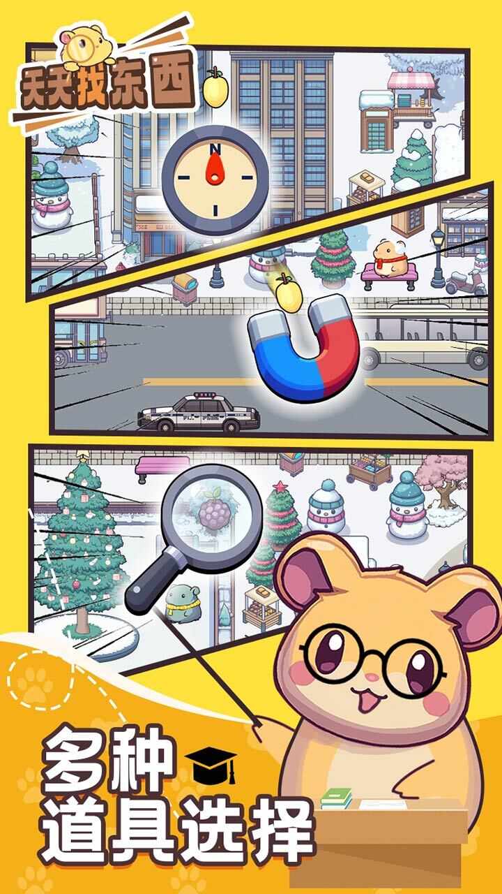 天天找东西手机赚钱软件截图3