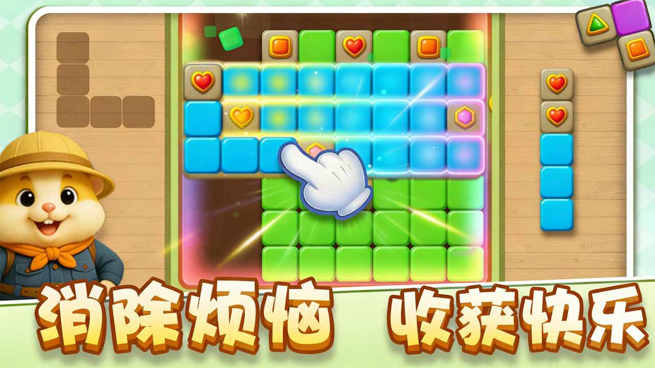 欢乐消方块手机赚钱软件截图1
