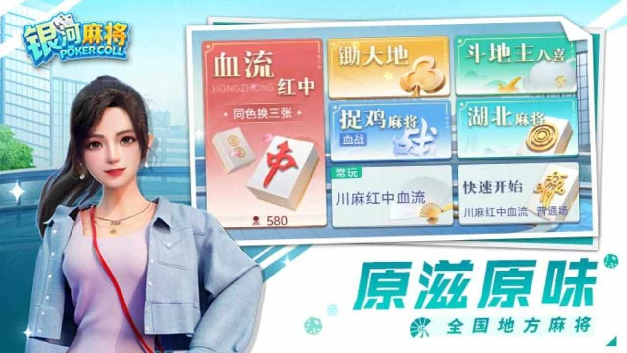 银河麻将手机赚钱软件截图1