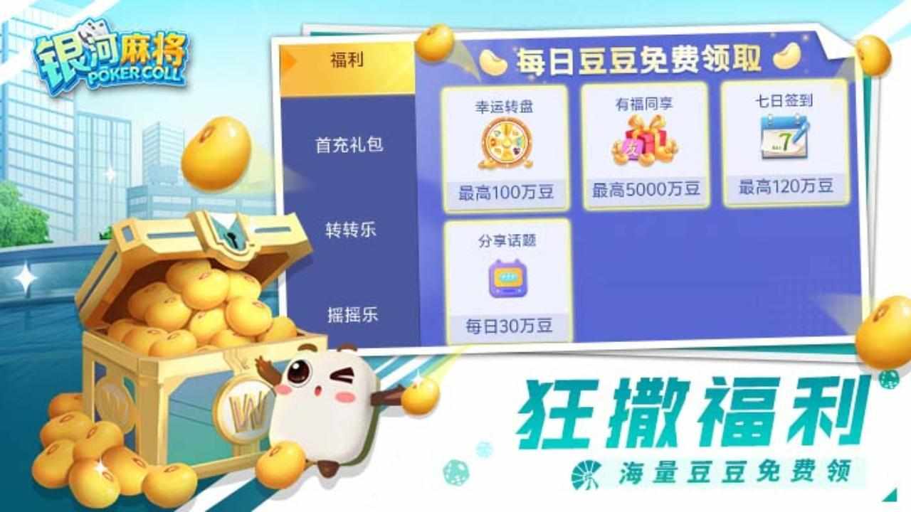 银河麻将手机赚钱软件截图2