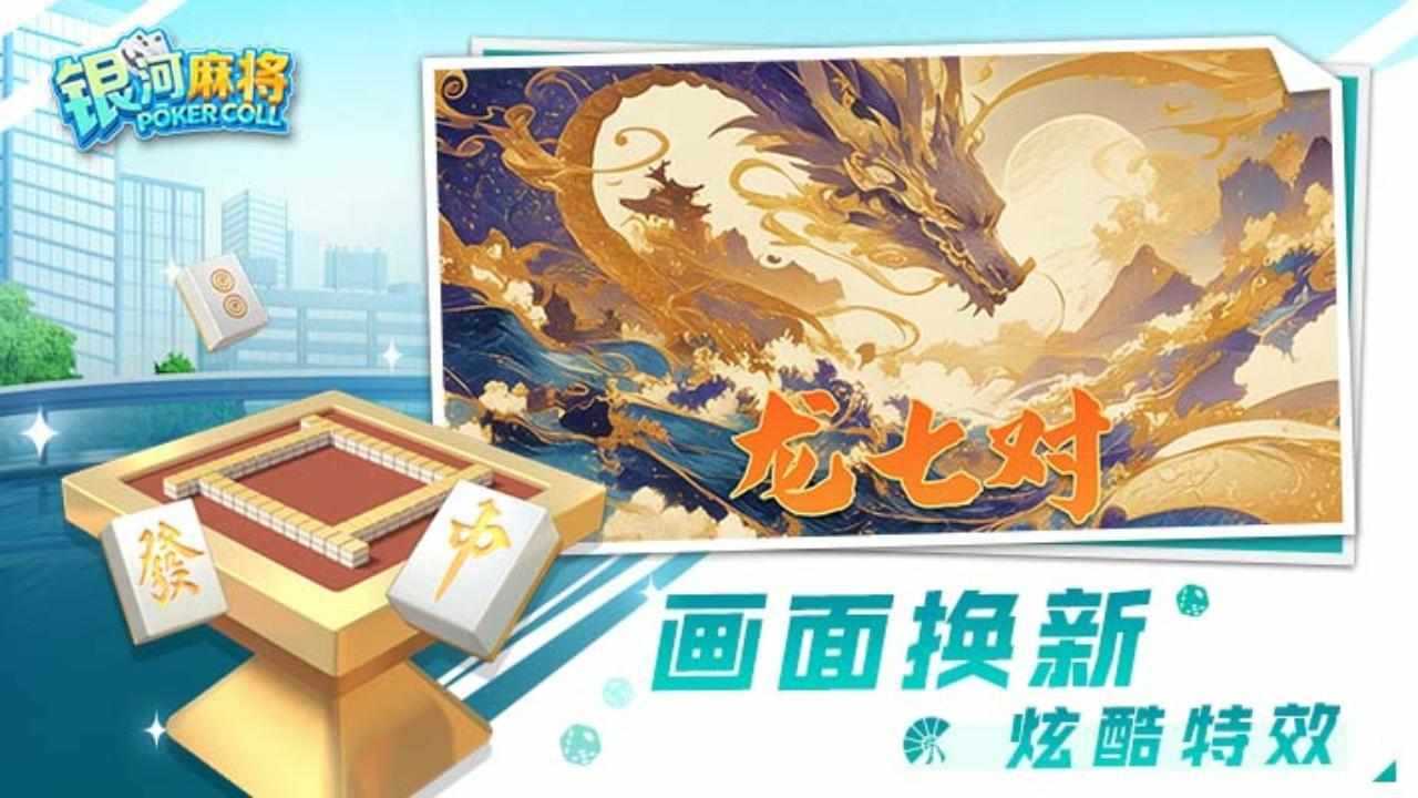 银河麻将手机赚钱软件截图3