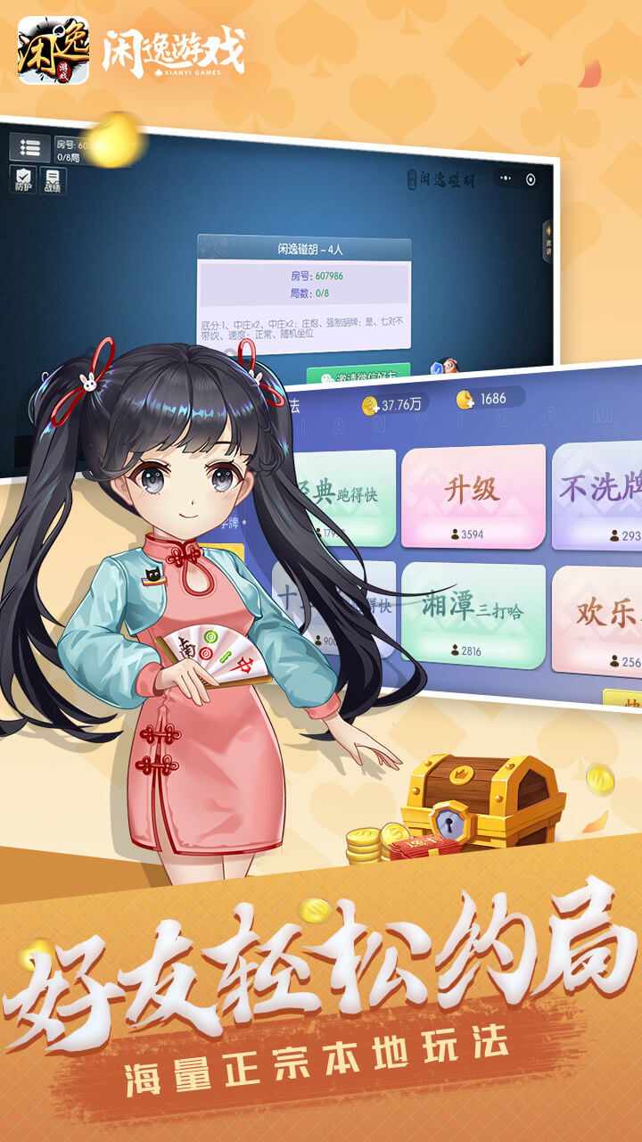 闲逸斗地主游戏软件V1.4.4手机赚钱软件截图1