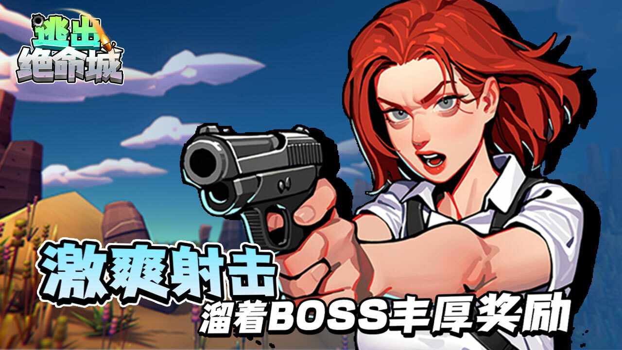 逃出绝命城手机赚钱软件截图1