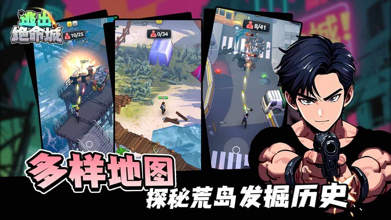 逃出绝命城手机赚钱软件截图2