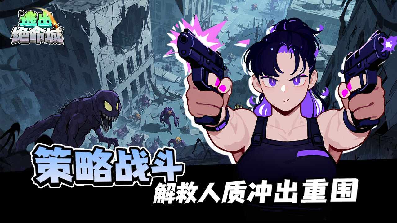 逃出绝命城手机赚钱软件截图3