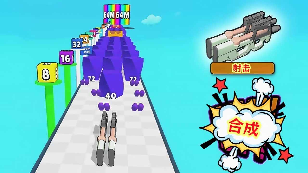 合成射击大爆发手机赚钱软件截图2
