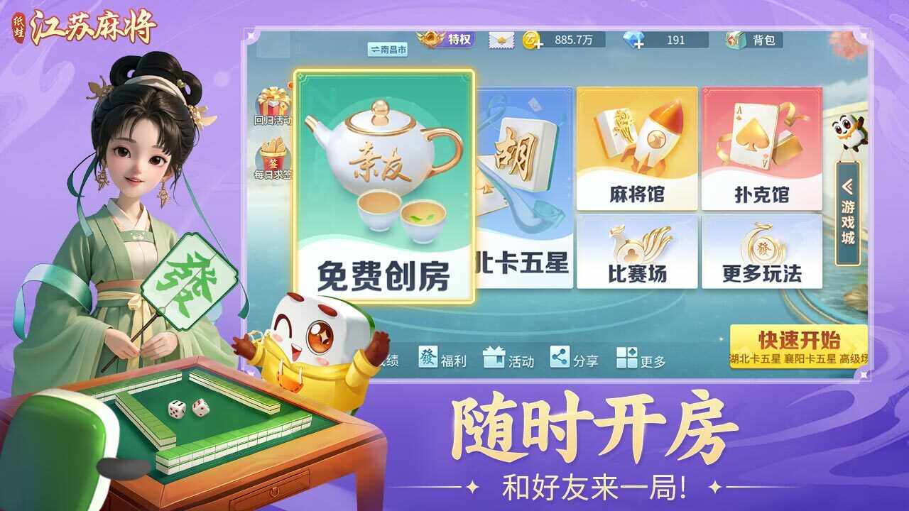 纸蛙棋牌圈子江苏麻将手机游戏软件V1.0手机赚钱软件截图3
