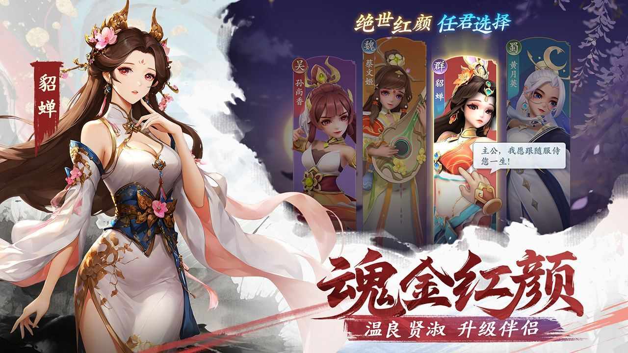 三国大冒险手机赚钱软件截图2