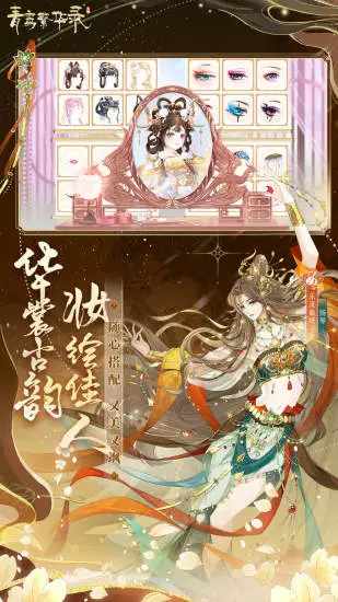 青鸾繁华录手机赚钱软件截图3
