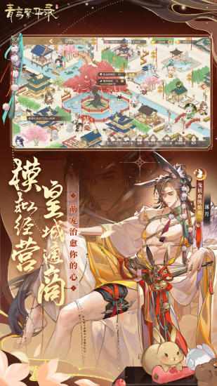青鸾繁华录手机赚钱软件截图5