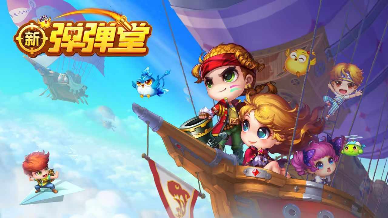 新弹弹堂游戏截图3
