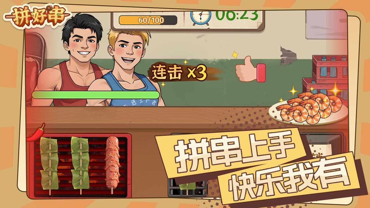 拼好串手机赚钱软件截图1
