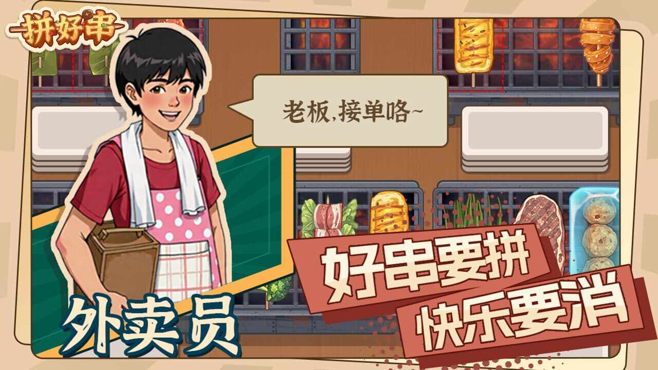 拼好串手机赚钱软件截图2
