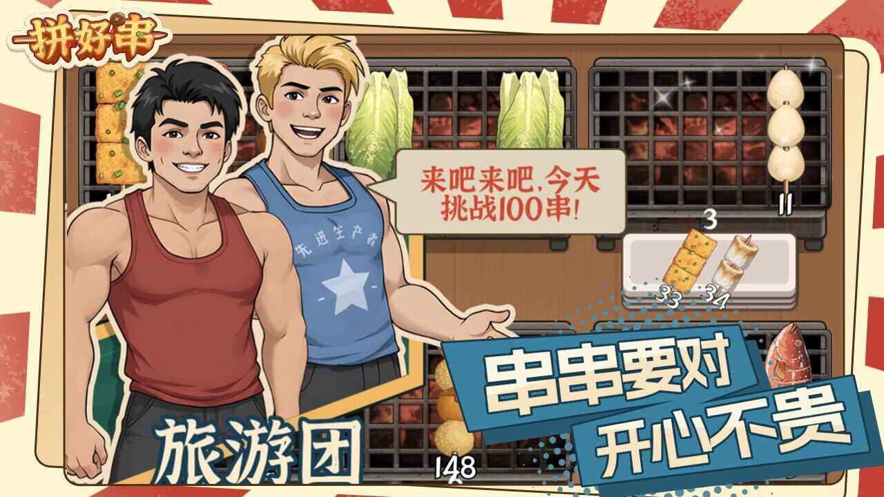 拼好串手机赚钱软件截图3