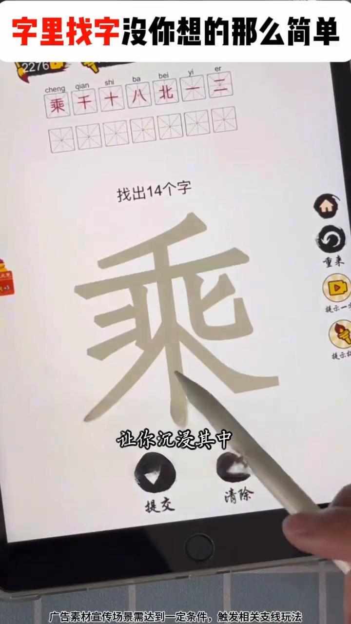 汉字拆字达人游戏截图3