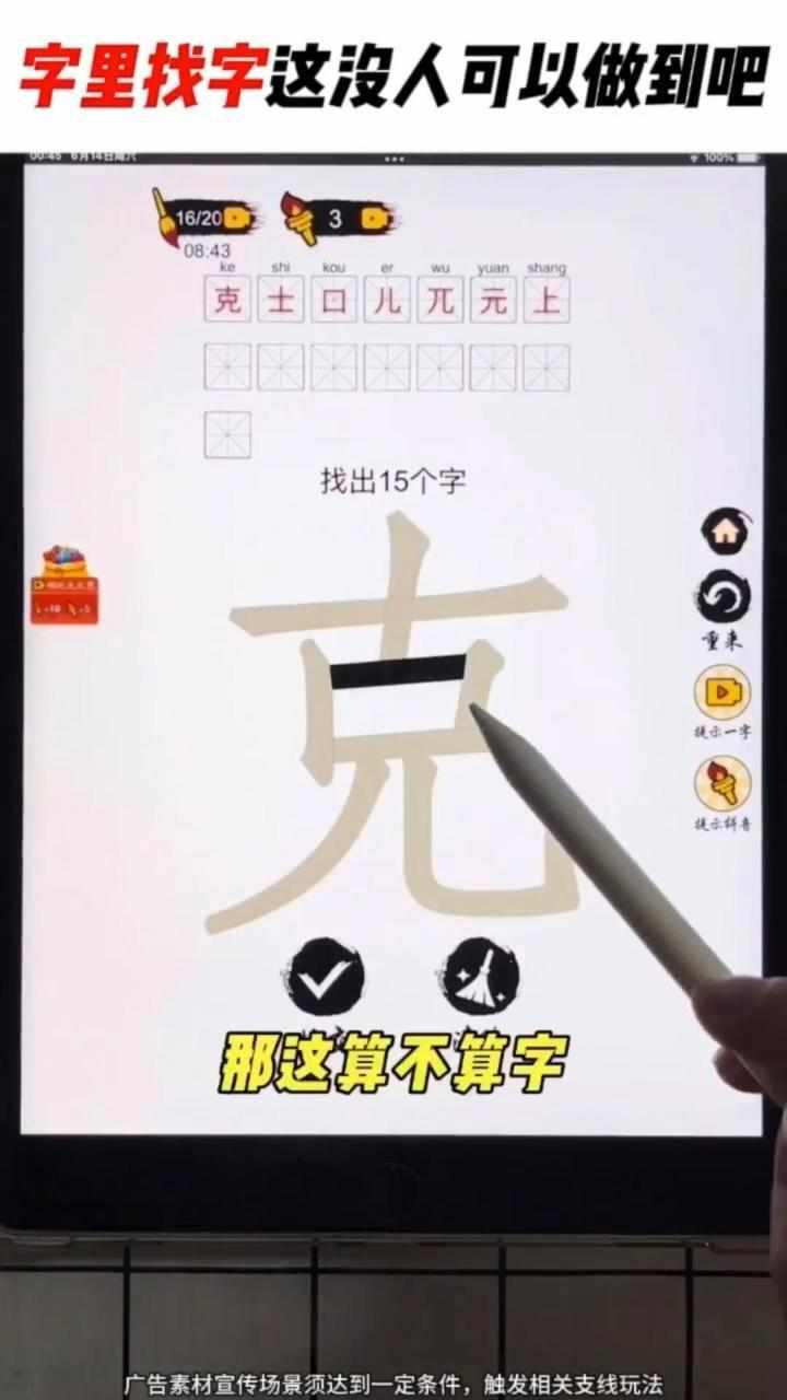 汉字拆字达人游戏截图1