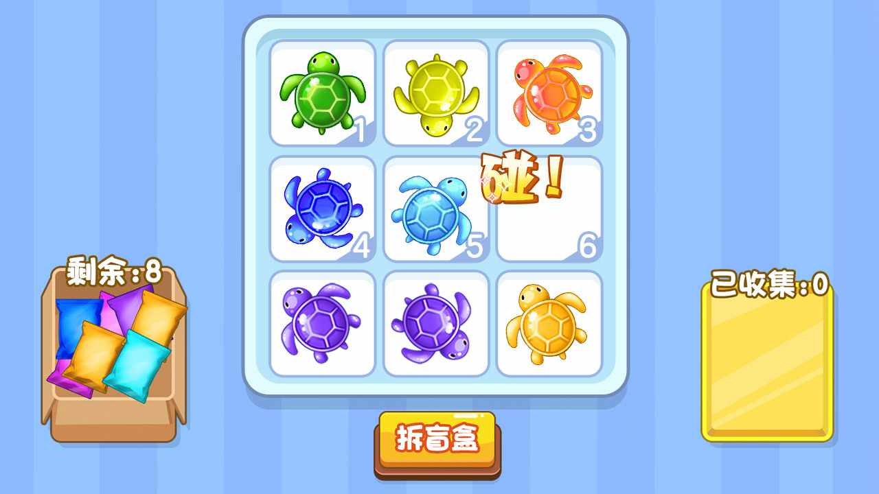 乌龟碰碰消手机赚钱软件截图2
