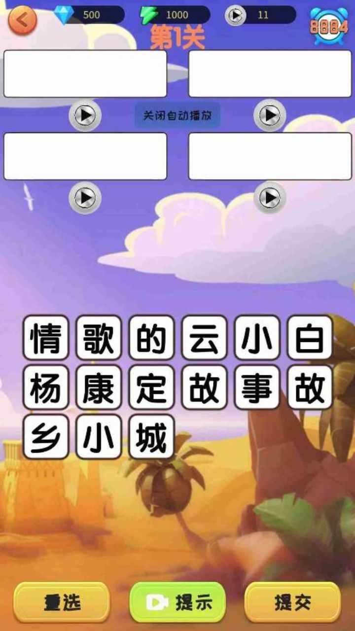 音乐猜歌名手机赚钱软件截图3