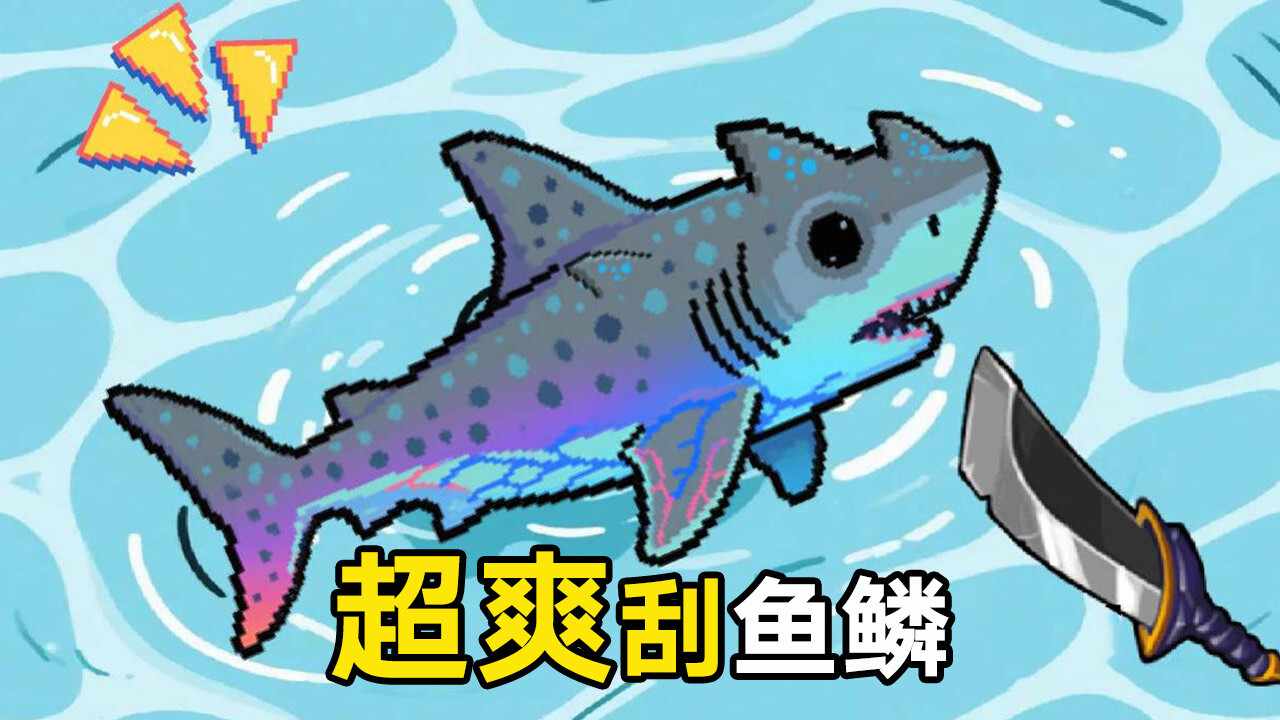 海钓刮鱼鳞手机赚钱软件截图2