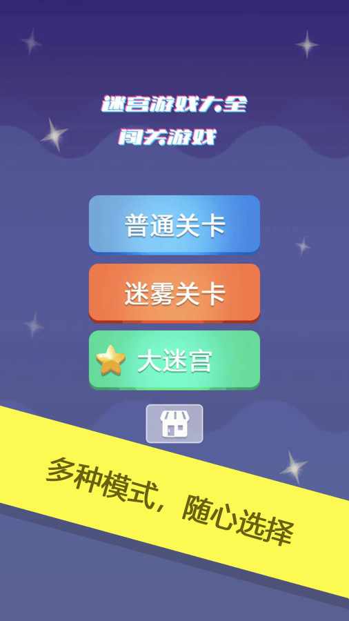 迷宫游戏大全闯关游戏手机赚钱软件截图1