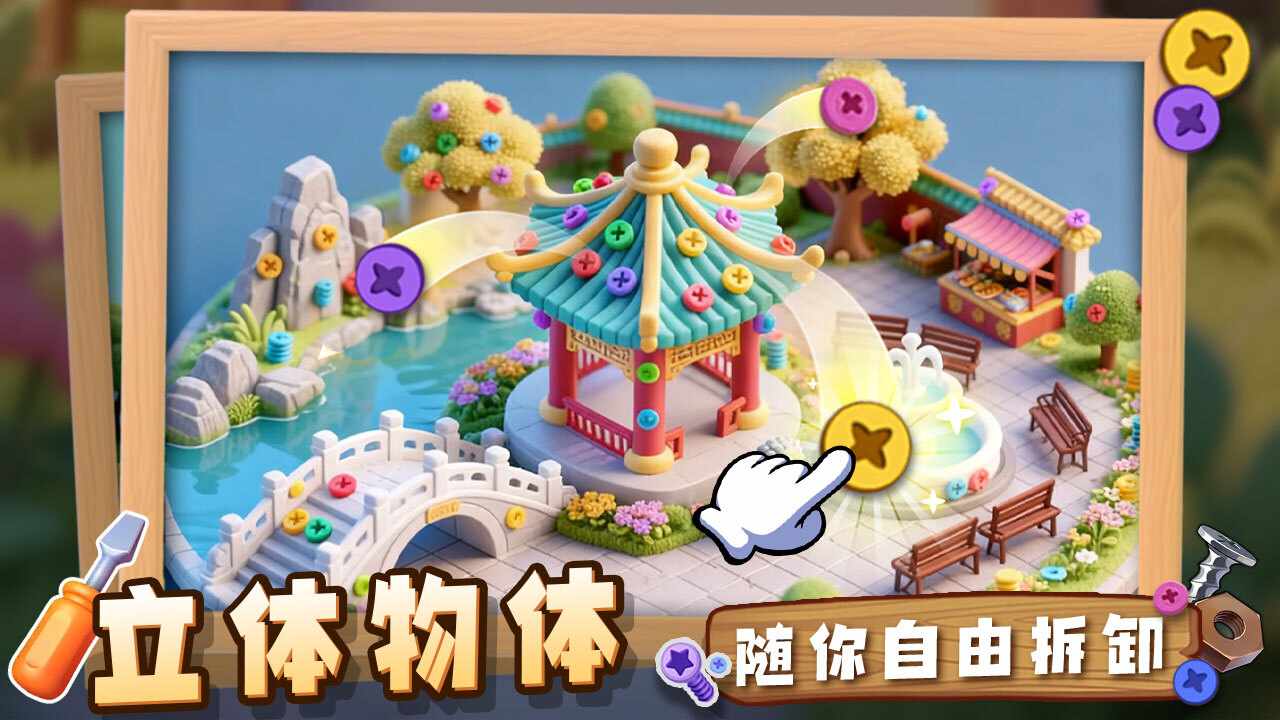 欢乐解螺丝手机赚钱软件截图1