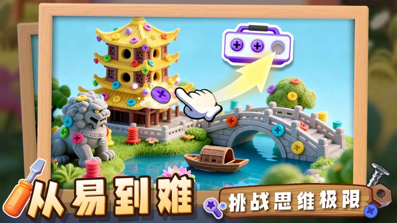 欢乐解螺丝手机赚钱软件截图2