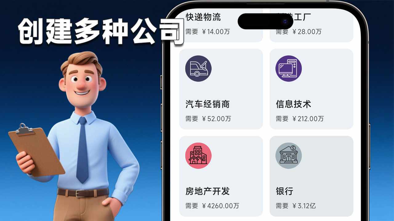 从零到万亿-我的商业帝国手机赚钱软件截图2