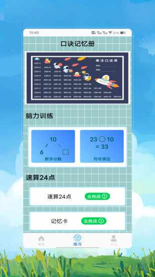 24点速算手机赚钱软件截图1
