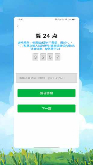 24点速算手机赚钱软件截图2