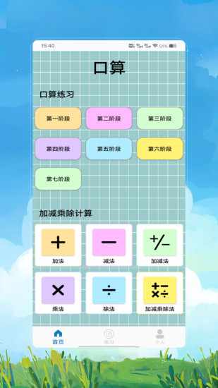 24点速算手机赚钱软件截图3