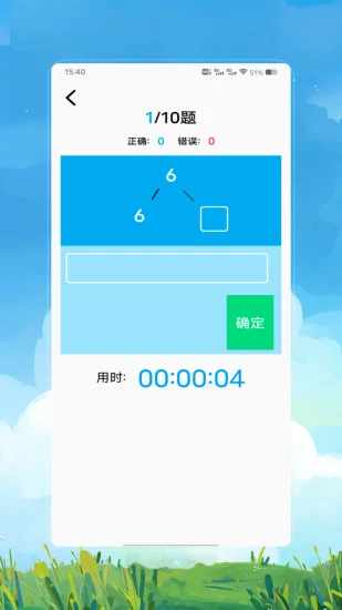 24点速算手机赚钱软件截图4