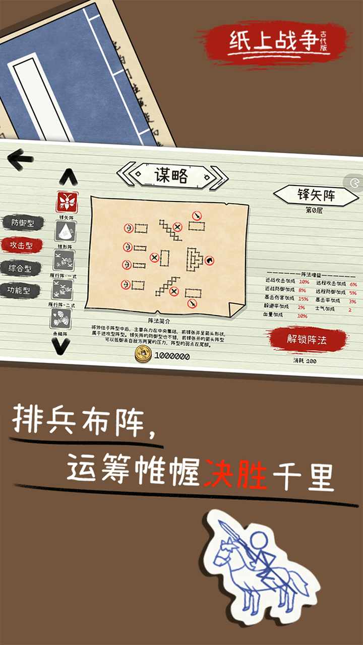 纸上战场之古战争手机赚钱软件截图2