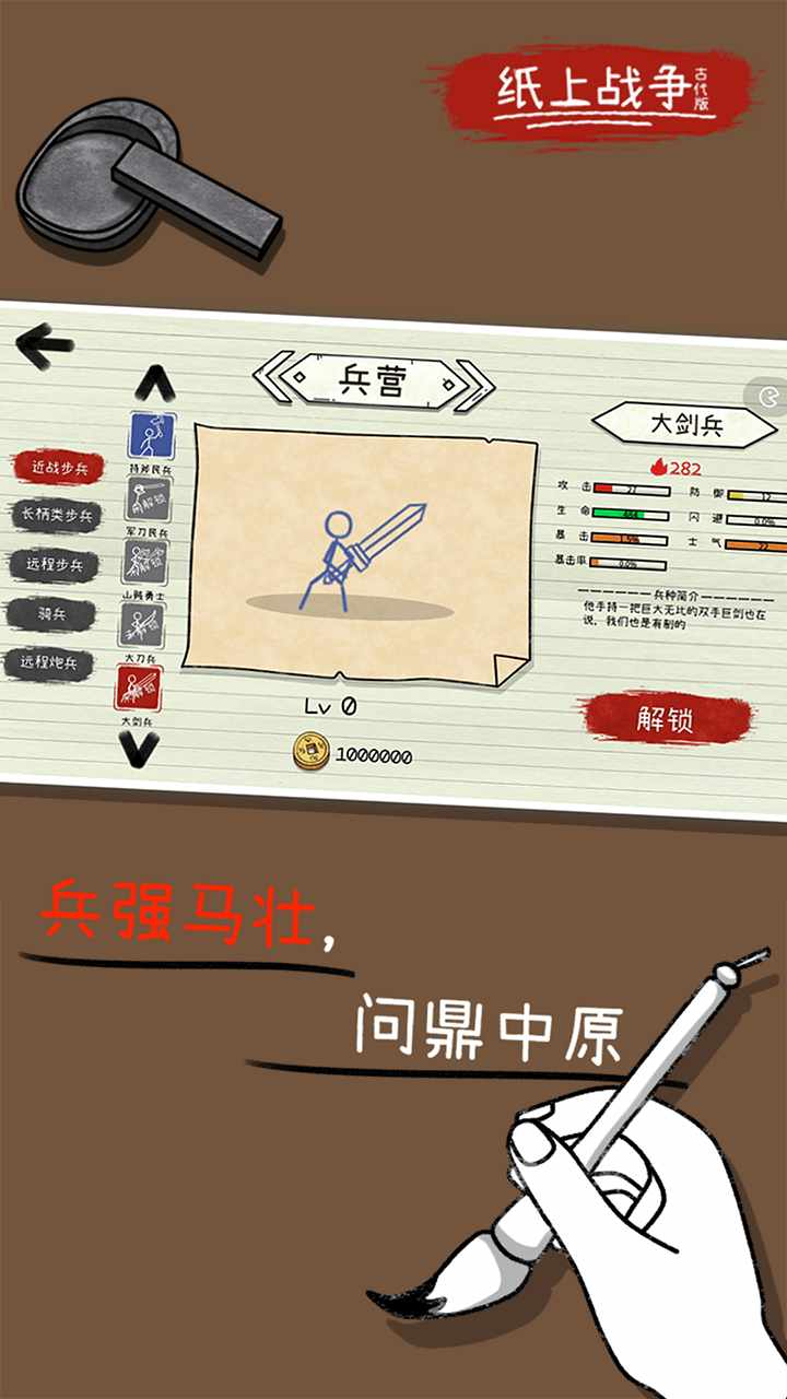 纸上战场之古战争手机赚钱软件截图3
