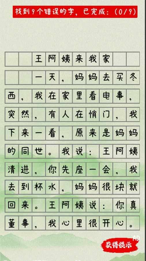 错别字手机赚钱软件截图2