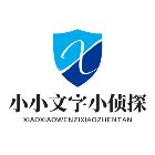 小小文字小侦探手机赚钱软件