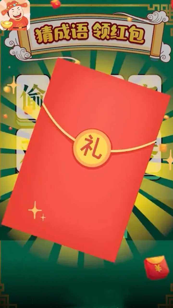 红红天天成语手机赚钱软件截图1
