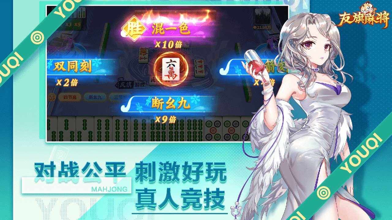 友旗麻将手机赚钱软件截图3