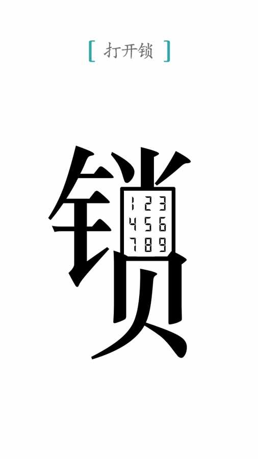 汉字魔法手机赚钱软件截图1