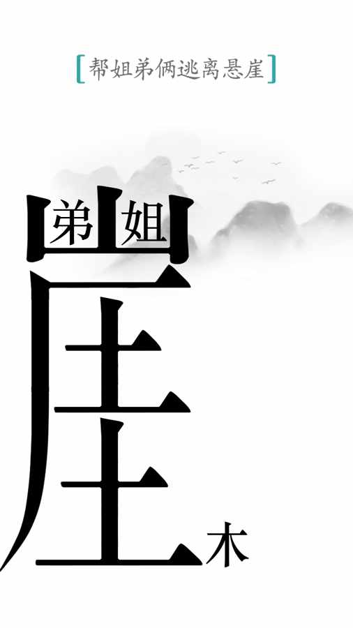 汉字魔法手机赚钱软件截图2